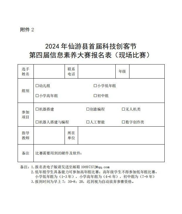 门联合通知！全县学生注意m6米乐app仙游多部