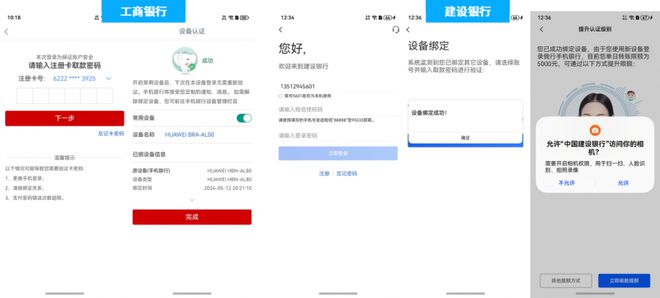 版手机银行APP用户体验分析m6米乐注册易观千帆：鸿蒙(图2)